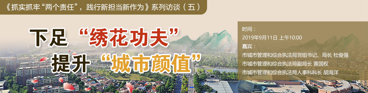 下足“繡花功夫”，提升“城市顏值”