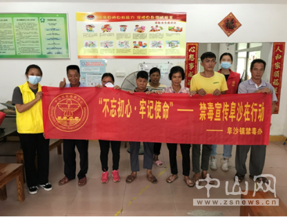 阜沙鎮(zhèn)禁毒信息〔2020〕第142期--“不忘初心，牢記使命”——禁毒宣傳阜沙在行動(dòng)（2020.9.