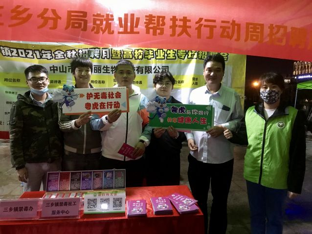 三鄉(xiāng)鎮(zhèn)開展“職場無毒，健康就業(yè)”禁毒宣傳活動照片5.JPG