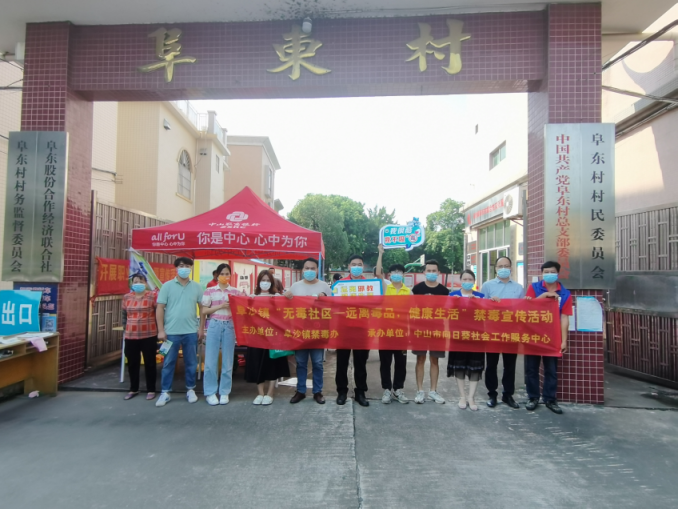阜沙鎮(zhèn)禁毒信息〔2022〕第202期--（2022.9.14）【禁毒攻堅(jiān)】“筑牢禁毒防線(xiàn) 共建無(wú)毒村