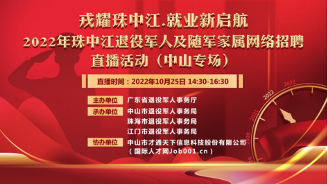 戎耀珠中江 就業(yè)新啟航直播活動(dòng)(中山專(zhuān)場(chǎng))推文(修改)194.png