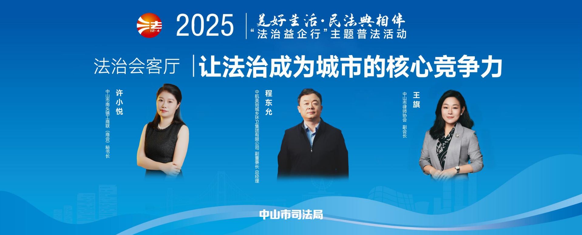 法治會客廳：讓法治成為城市的核心競爭力