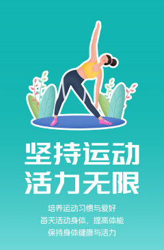 文明健康科普丨這些文明健康的生活方式，你做到了嗎？